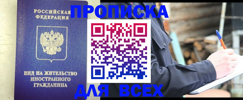 временная регистрация недорого в Семёнове