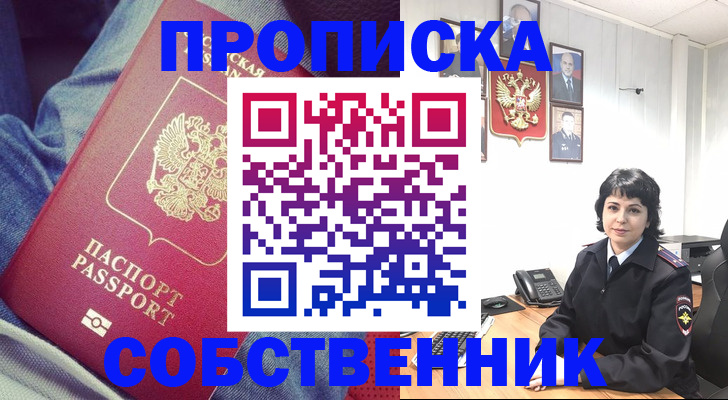 прописка паспорт в Семёнове