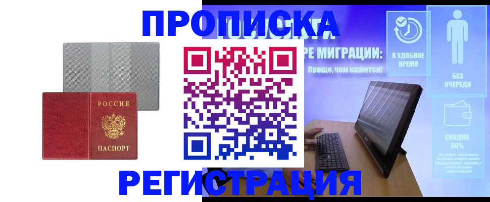 временная регистрация законно в Семёнове