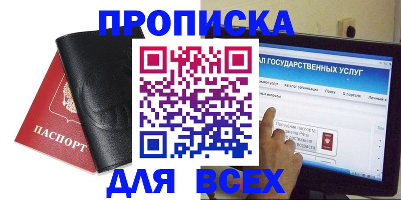 прописка для кредита в Семёнове