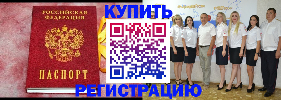 прописка ребенка в Семёнове