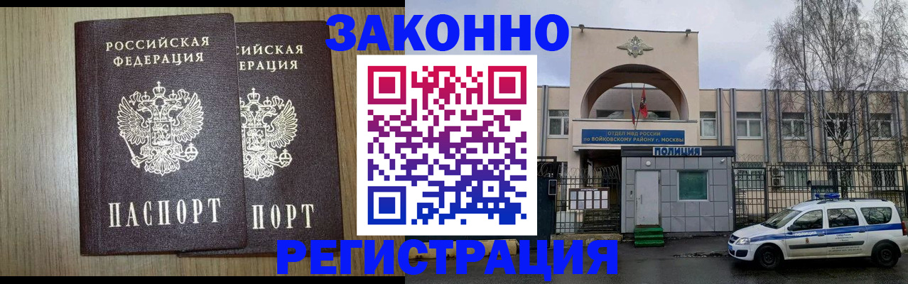 прописка для работы в Семёнове